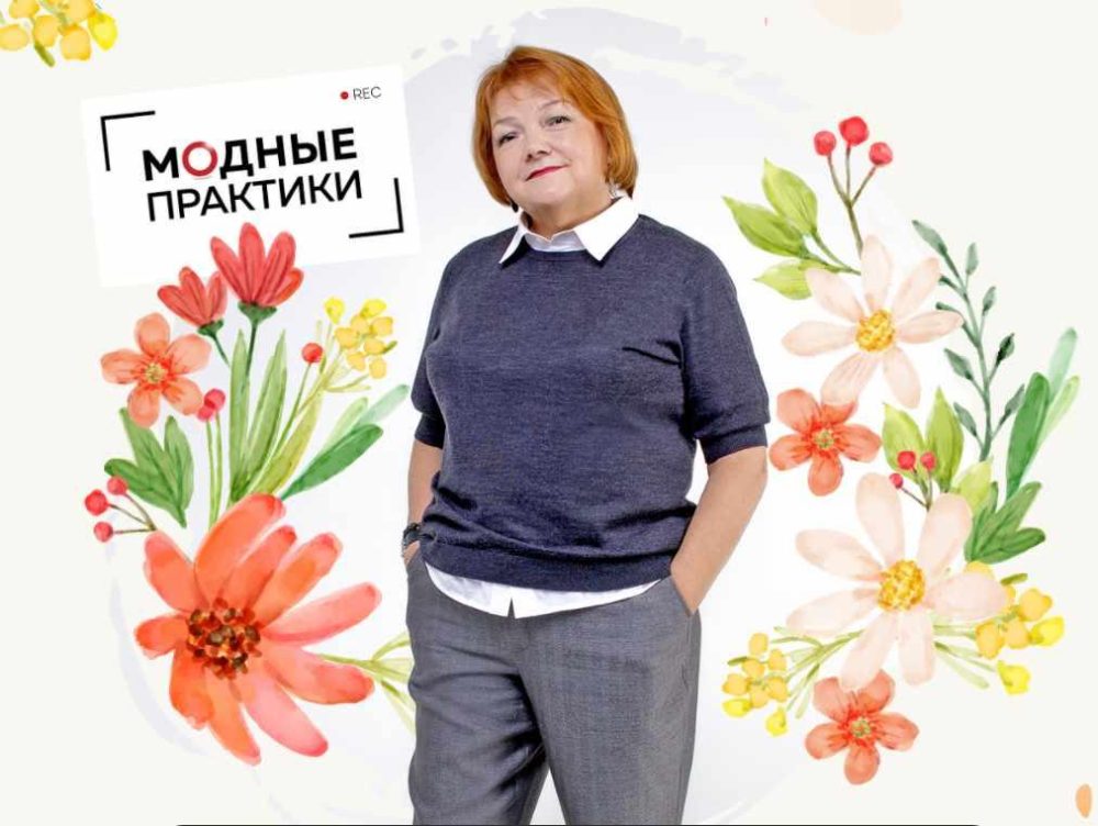 [Модные практики] Клуб Модные практики. Март 2022 (Ирина Паукште)