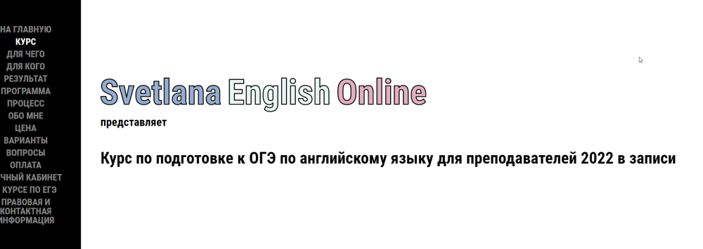 Онлайн-курс по подготовке к ОГЭ для преподавателей (2022) (Светлана Рудкевич)
