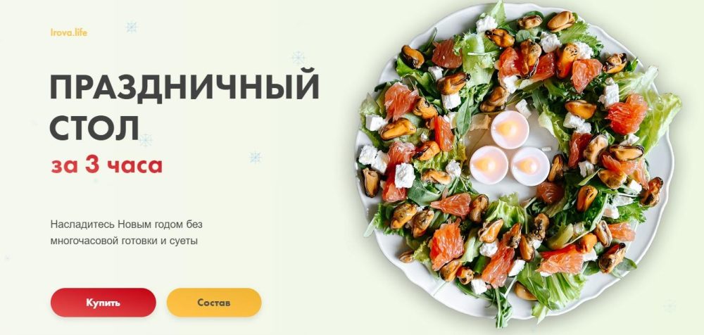Праздничный стол за 3 часа (Диана Ирова)