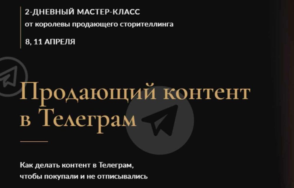 Продающий контент в Телеграм. Пакет Только записи (Марина Васильева)