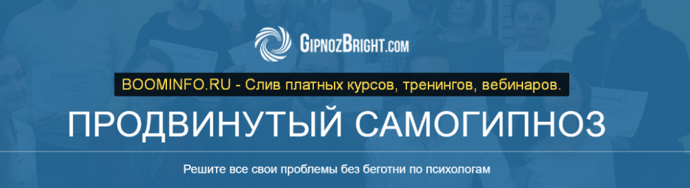 Продвинутый самогипноз (Денис Лузин)