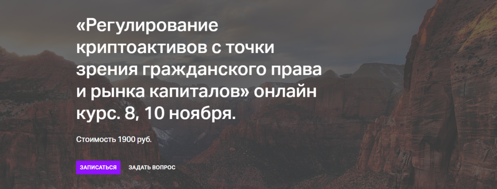 Регулирование криптоактивов с точки зрения гражданского права и рынка капиталов (Максим Башкатов)