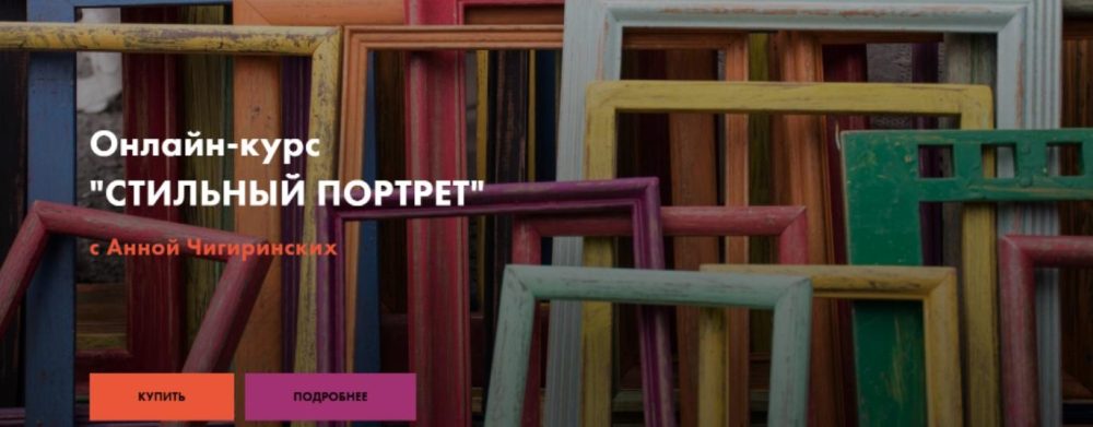 Стильный портрет. Стиль одежды vol.2 (Анна Чигиринских)