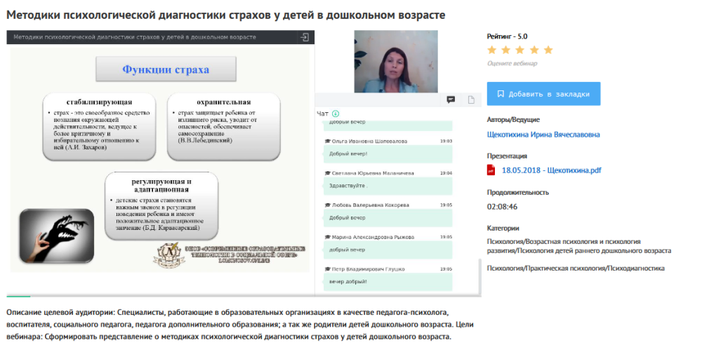 [УИПКиП] Вебинары Коррекция страхов у детей дошкольного возраста (Ирина Щекотихина)