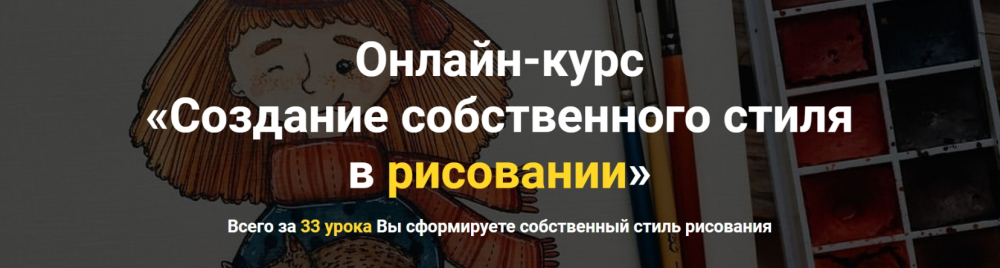 [Unium Lab] Создание собственного стиля в рисовании