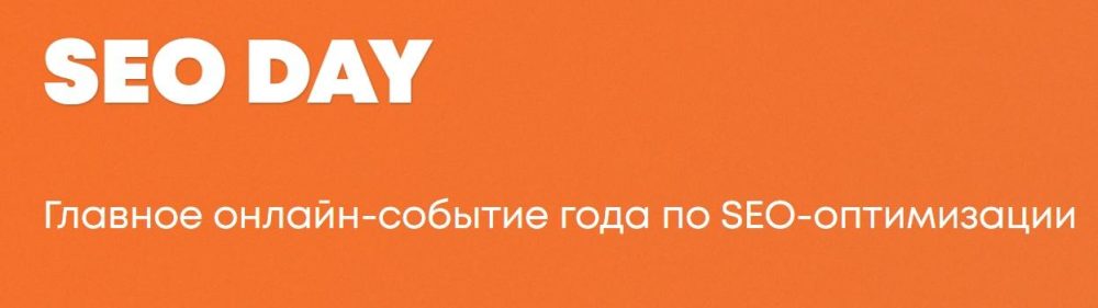 [WebPromoExperts] SEO Day, Февраль 2020 (Игорь Рудник, Сергей Кокшаров)