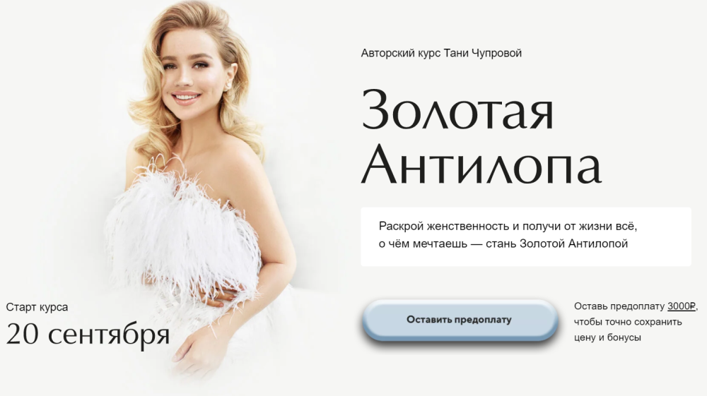 Золотая антилопа. Тариф Business class (Татьяна Чупрова)